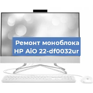 Ремонт моноблока HP AiO 22-df0032ur в Ростове-на-Дону